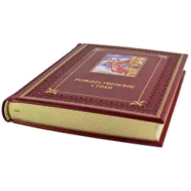 Книга в кожаном переплете "Рождественские стихи" Книга в кожаном переплете "Рождественские стихи"